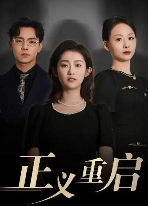 电视剧《暗夜曙光》